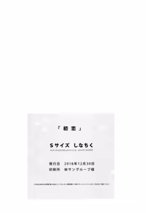 Page 57 of Hatsukoi | 初恋 - preview thumbnail