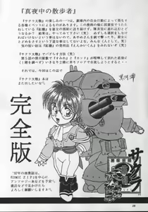Page 38 of Geki Teikoku Kagekidan Kanzenban - preview thumbnail