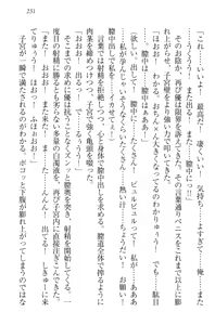 Page 261 of Okasare Jouzu no Kawai-san - preview thumbnail