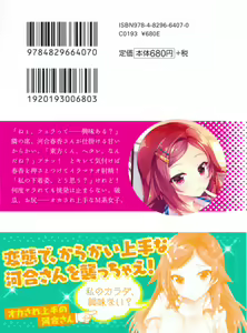Page 3 of Okasare Jouzu no Kawai-san - preview thumbnail