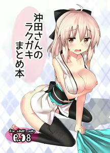 Okita-san Rakugaki Matome Hon — hentai manga cover on Fhentai