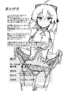 Page 17 of Okita-san Rakugaki Matome Hon - preview thumbnail