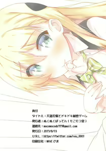 Page 14 of Tendou Karen to Dokidoki Himitsu Game - preview thumbnail