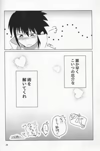 Page 27 of どうやらウスラトンカチの下らない術はオレに効果が無いらしい。 - preview thumbnail