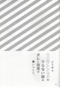 Page 28 of どうやらウスラトンカチの下らない術はオレに効果が無いらしい。 - preview thumbnail