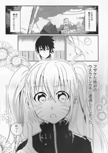 Page 3 of どうやらウスラトンカチの下らない術はオレに効果が無いらしい。 - preview thumbnail