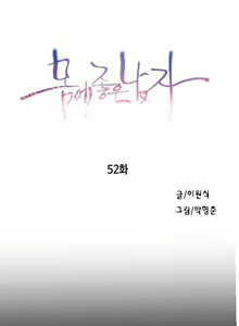 Sweet Guy Ch.52-62 - hentai manga cover image
