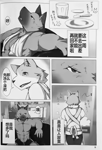 Page 5 of PUSH-PULL! （Chinese） - preview thumbnail