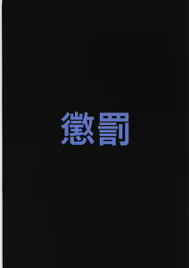 Page 34 of Sagisawa Fumika no Choubatsu - preview thumbnail