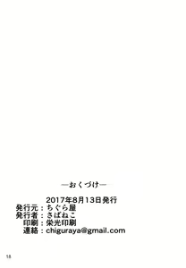 Page 17 of Kyuuryoukan no Iyashi - preview thumbnail