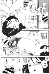Page 197 of Namaiki Shojo - preview thumbnail