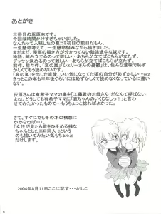 Page 51 of Zoku Ai no Arashi Ai no Sanka - preview thumbnail