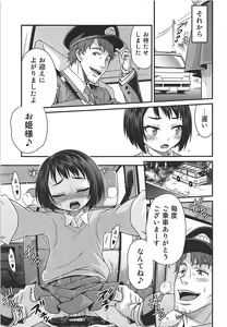 Page 18 of Erika no ChupaChupa Quest!! - preview thumbnail