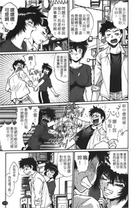 Page 104 of Kanojo de Ippai 1 | 女朋友滿室 1 - preview thumbnail