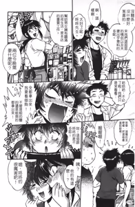 Page 111 of Kanojo de Ippai 1 | 女朋友滿室 1 - preview thumbnail