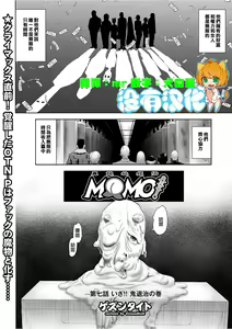 MOMO! Dainanawa Onitaiji No Ken — hentai manga cover on Fhentai