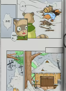 Page 3 of Yukiguni Jouji | 겨울의 사랑이야기 - preview thumbnail