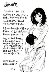 Page 204 of Hanbun Omocha - preview thumbnail
