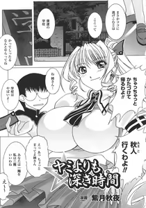Page 79 of Onna Taimashi Anthology - preview thumbnail
