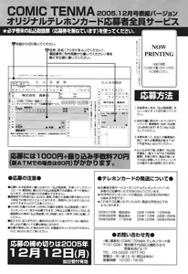 Page 355 of COMIC Tenma 2005-12 - preview thumbnail