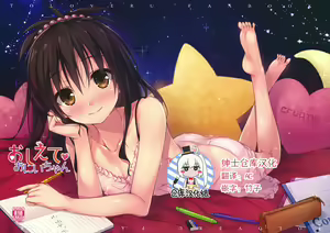 Oshiete Onii-chan - hentai manga cover image