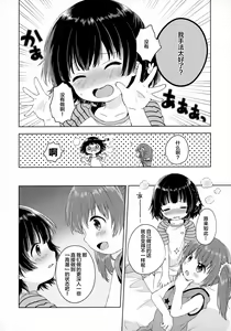 Page 15 of Futari no Tokubetsu - preview thumbnail