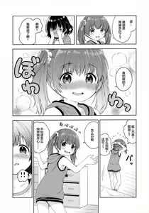 Page 20 of Futari no Tokubetsu - preview thumbnail