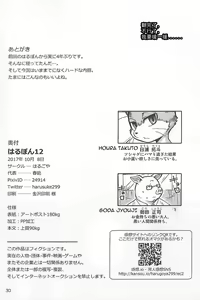Page 30 of Harubon 12 - preview thumbnail