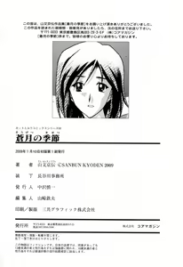Page 226 of Sougetsu no Kisetsu - preview thumbnail