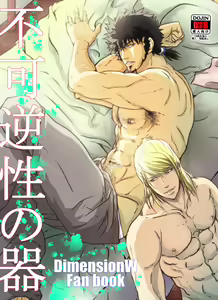 Fukagyakusei no Utsuwa - hentai manga cover image