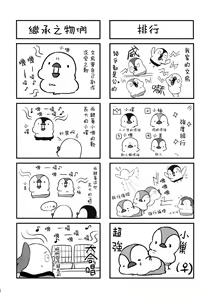 Page 26 of Torokeru Fumi-Cup - preview thumbnail