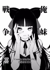 OreImo Sensou C92 Kaijou Omakebon — hentai manga cover on Fhentai