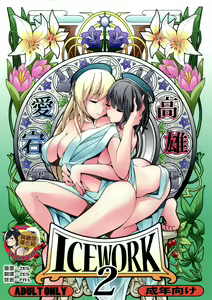 ICE WORK 2 - hentai manga cover image