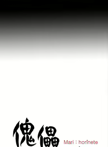 Page 146 of 中文韩漫 傀儡玛莉 Ch.01-13 - preview thumbnail