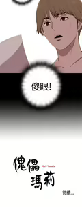Page 172 of 中文韩漫 傀儡玛莉 Ch.01-13 - preview thumbnail