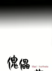 Page 177 of 中文韩漫 傀儡玛莉 Ch.01-13 - preview thumbnail