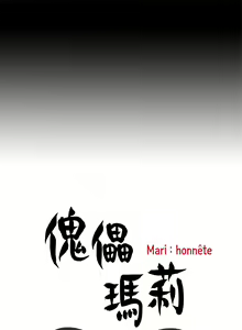 Page 324 of 中文韩漫 傀儡玛莉 Ch.01-13 - preview thumbnail