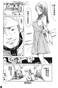 Page 106 of Natsu Nadeshiko | 夏日撫子 - preview thumbnail