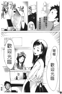Page 109 of Natsu Nadeshiko | 夏日撫子 - preview thumbnail