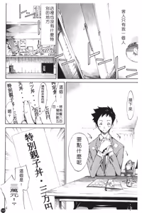 Page 110 of Natsu Nadeshiko | 夏日撫子 - preview thumbnail