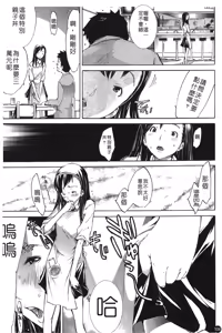 Page 111 of Natsu Nadeshiko | 夏日撫子 - preview thumbnail