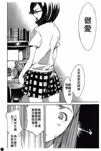 Page 12 of Natsu Nadeshiko | 夏日撫子 - preview thumbnail