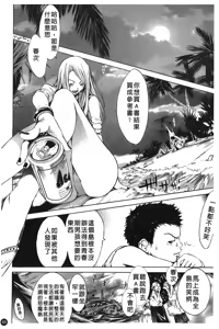 Page 70 of Natsu Nadeshiko | 夏日撫子 - preview thumbnail