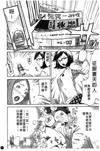 Page 10 of Natsu Nadeshiko | 夏日撫子 - preview thumbnail