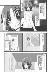 Page 18 of Roshutsu Shoujo Nikki 2 Satsume - preview thumbnail