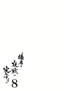 Page 26 of Ware, Haruna-tachi to Yasen ni Totsunyuu su!! 8 - preview thumbnail