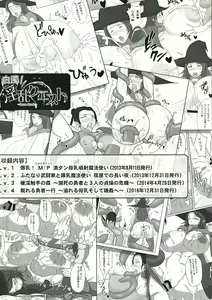 Page 36 of Hakudaku! Inran Quest - preview thumbnail