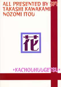 Page 2 of Kachou Fuugetsu - preview thumbnail