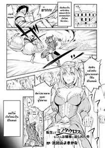 Tensei Shite Minotauros ni Natta Ojou-sama ni Semarareta ken — hentai manga cover on Fhentai