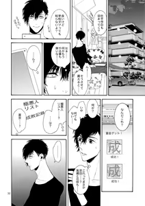 Page 31 of Uruwashi no Tinker Bell 6 - preview thumbnail